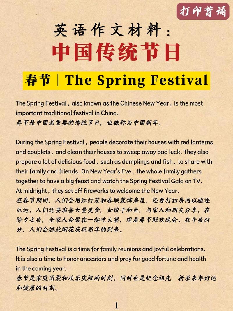 节日英语：多彩文化的表达与交流
