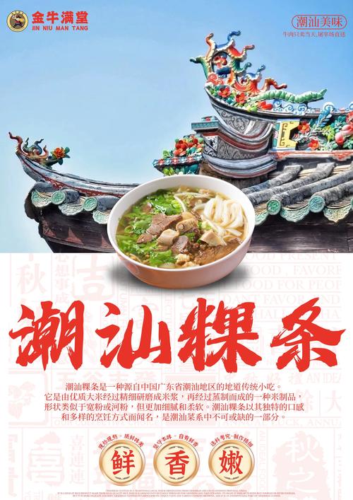 粿条：舌尖上的潮汕风情画卷