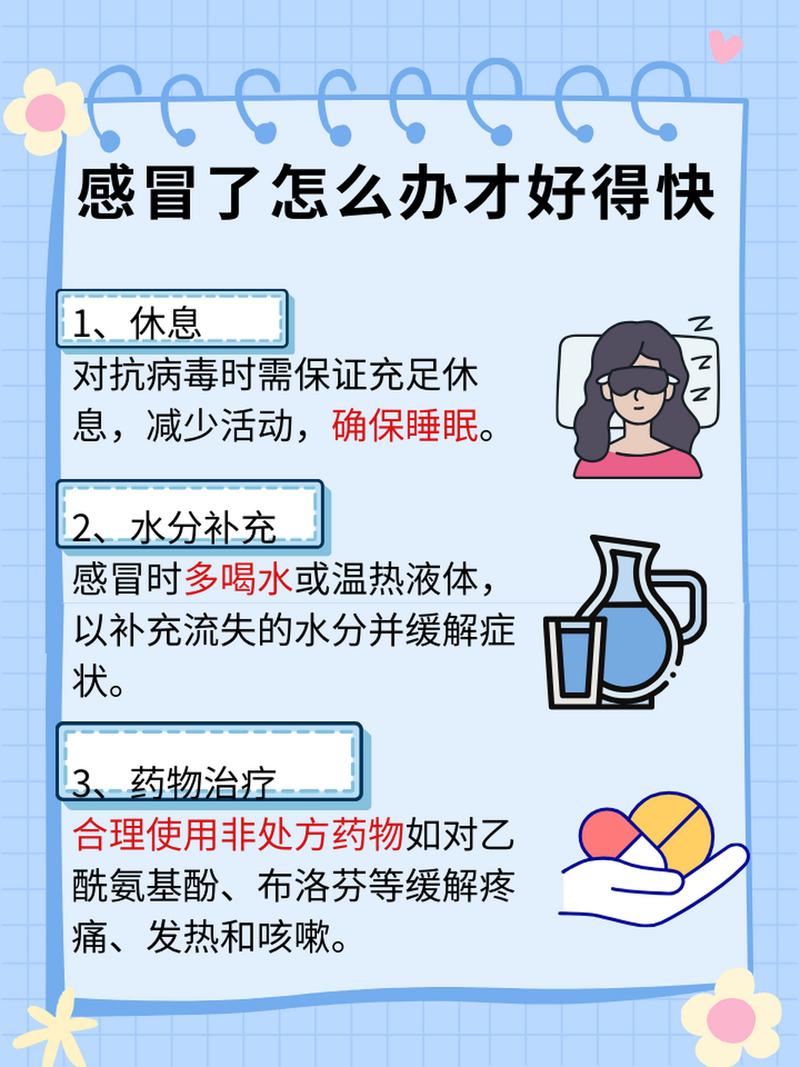 感冒预防与治疗：守护健康防线，远离感冒困扰