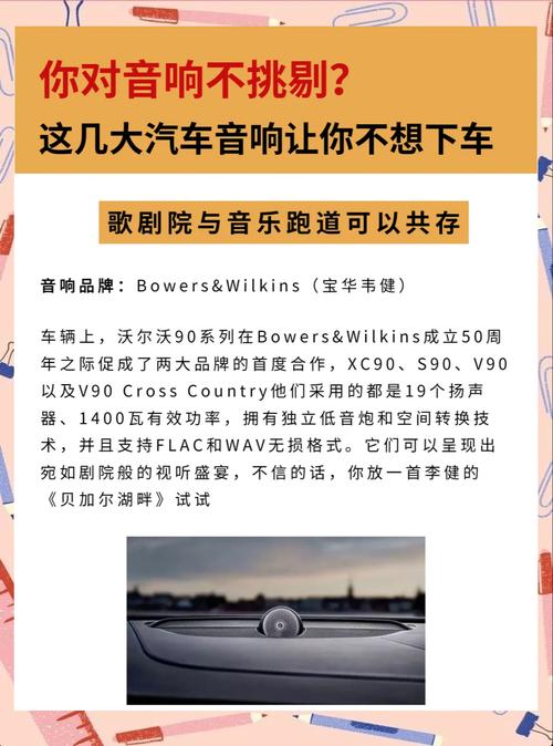 汽车音响品牌：聆听旅途中的天籁之音