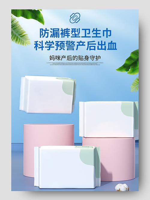 产后卫生巾防漏边设计：守护产妇健康的贴心考量