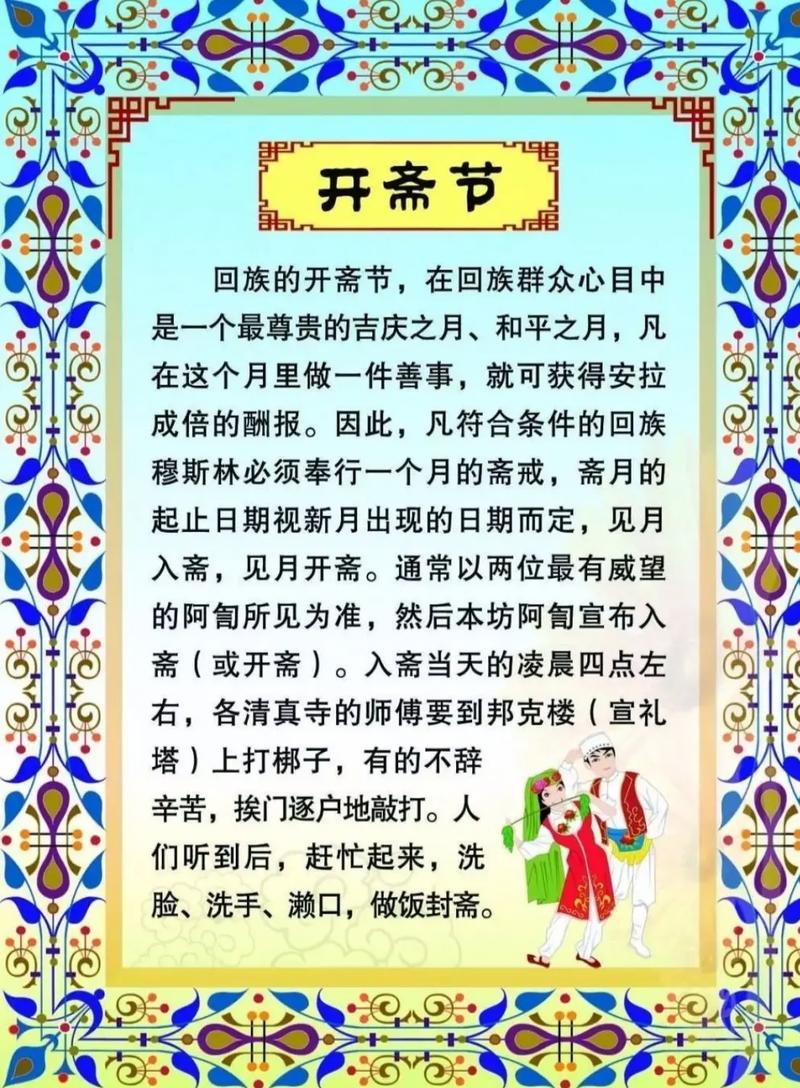 回族的传统节日