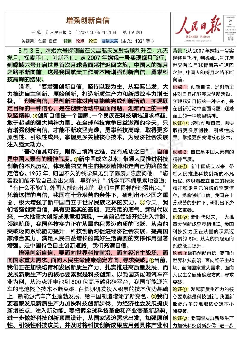 自信的创新：点亮前行之路，铸就非凡未来
