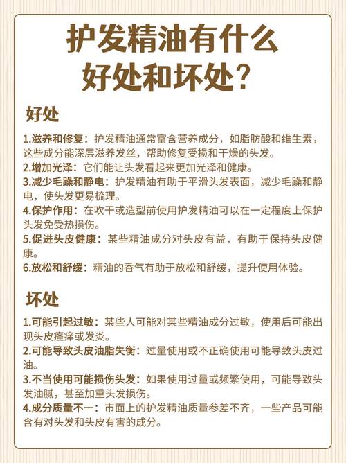 头发护理护发精油全解析：类型、功效与使用方法