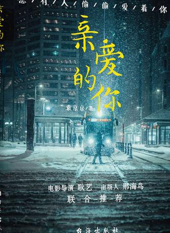致亲爱的你：岁末年初，温暖相伴