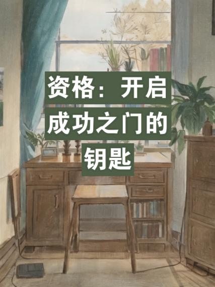 自信的资本：开启人生成功之门的钥匙