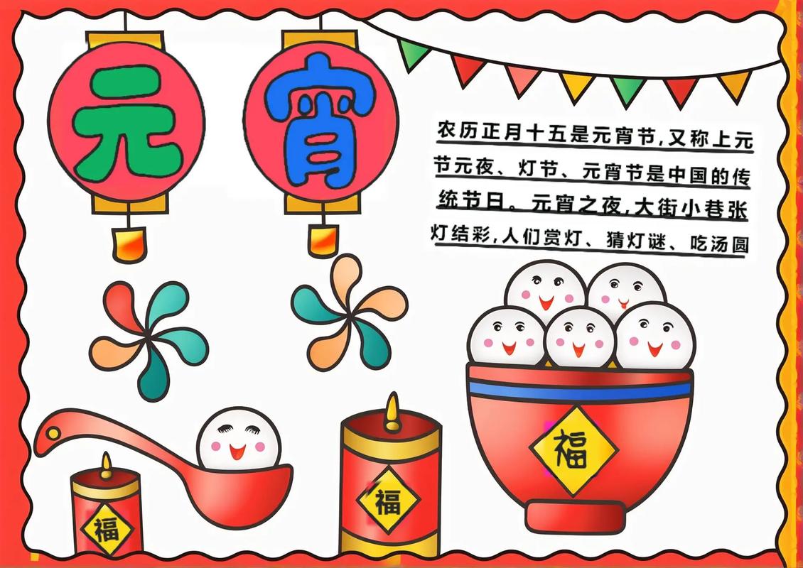 以下是一份关于传统节日手抄报的示例，你可以根据实际情况进行修改和调整：