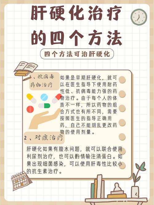 一、肝硬化的治疗