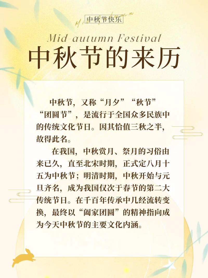 中秋节日历：时光中的团圆密码