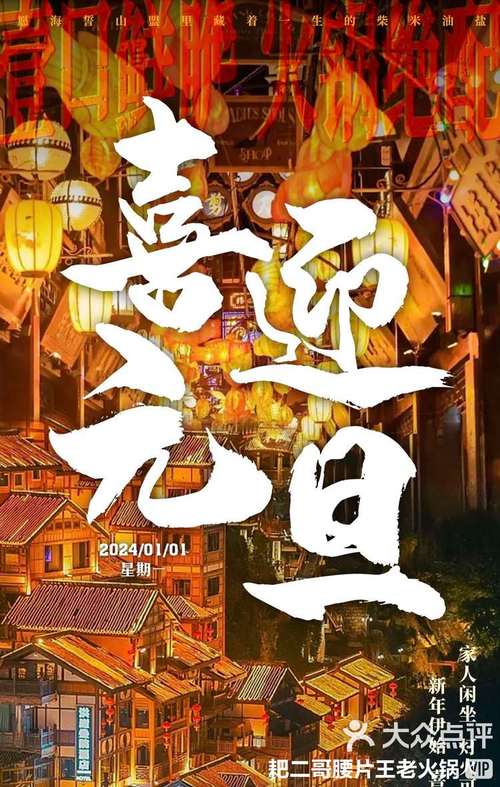 元旦：新岁启封，万象更新的全球盛典