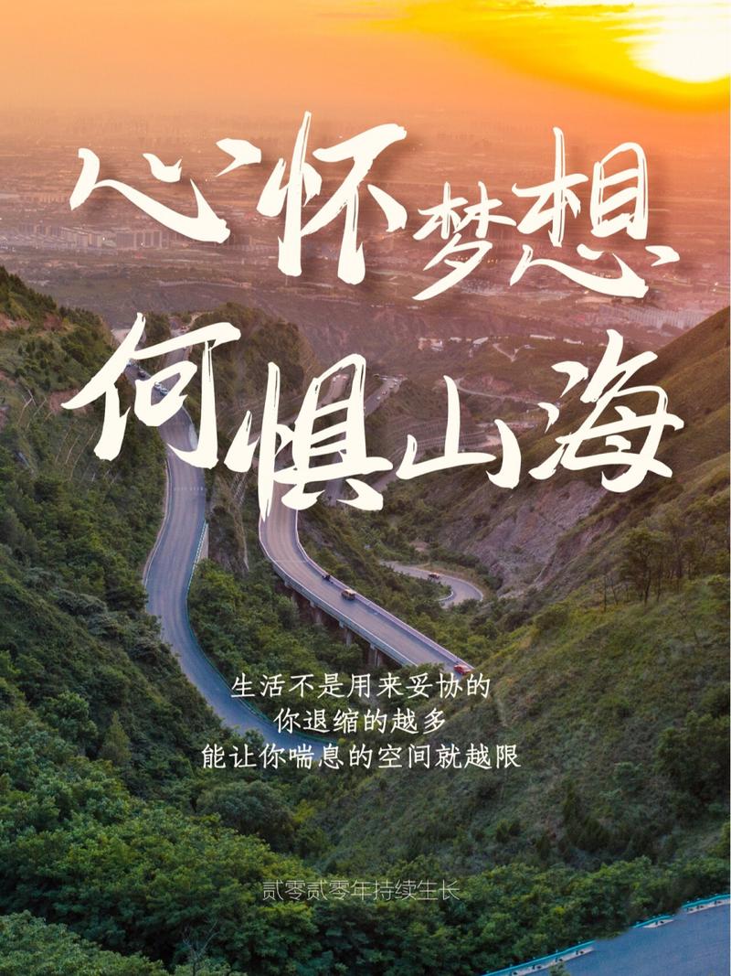 逐梦之路，自信为帆