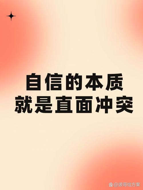 自信：自我实现的基石与翅膀