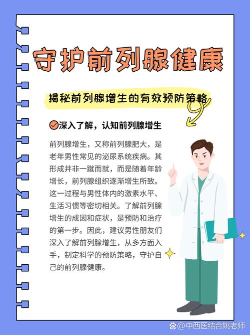 前列腺疾病的治疗：全面解析与科学防治