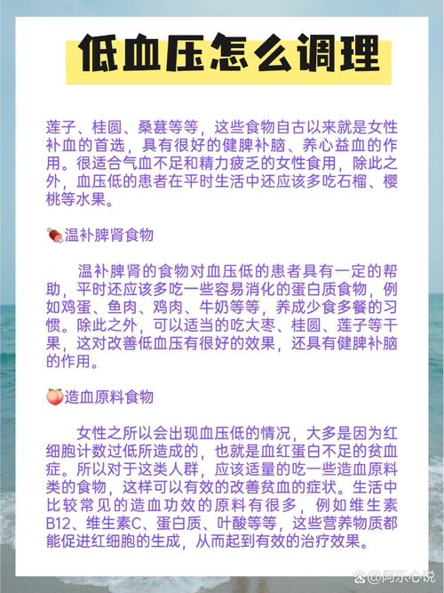 全面解析：低血压的多元调理之道