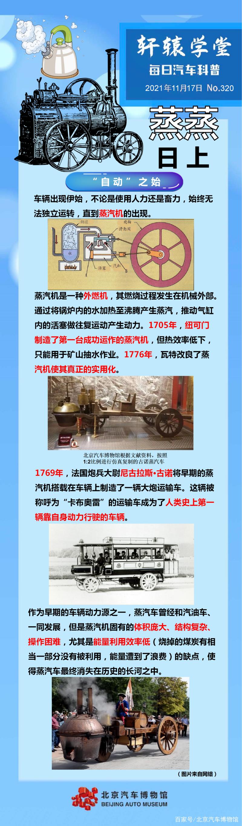 汽车历史文化：从蒸汽轰鸣到智能驰骋
