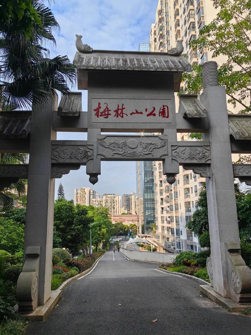 详细阅读:梅林山公园:城市绿肺中的自然瑰宝与休闲胜地 梅林山公园:城市绿肺中的自然瑰宝与休闲胜地