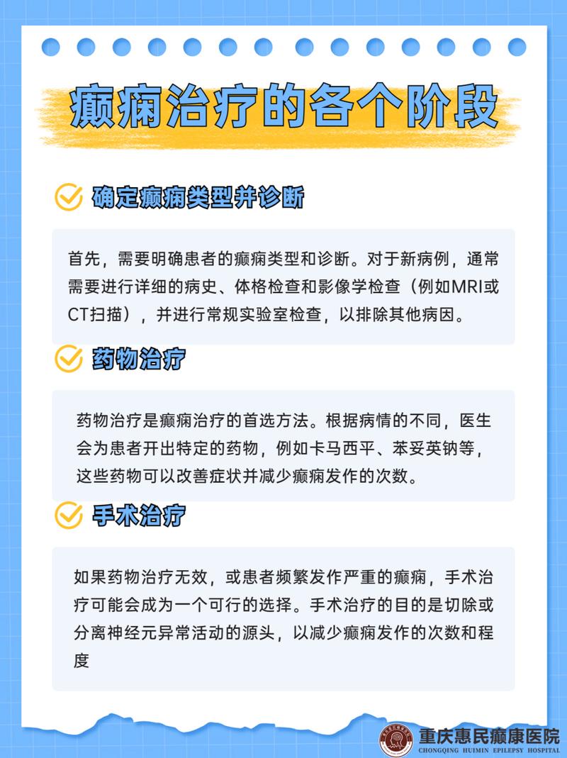 癫痫的治疗与控制：多维度探索，重燃健康希望