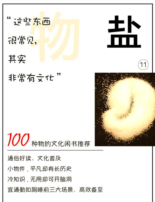 盐：生命与文明交织的奇妙晶体