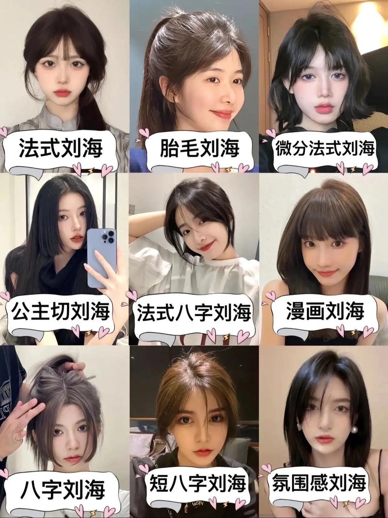刘海发型的魅力：不同风格，多样选择