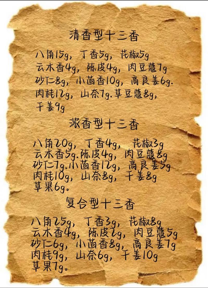 探寻十三香：传统香料的奥秘与魅力