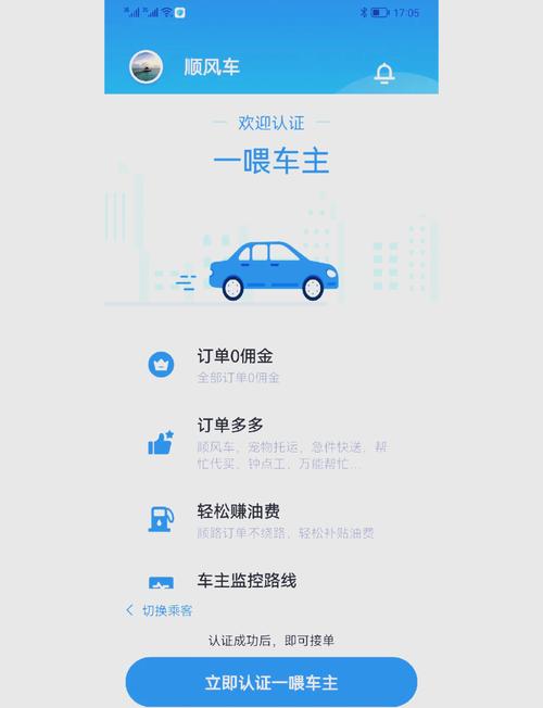 汽车顺风车：共享出行的新选择与多元思考