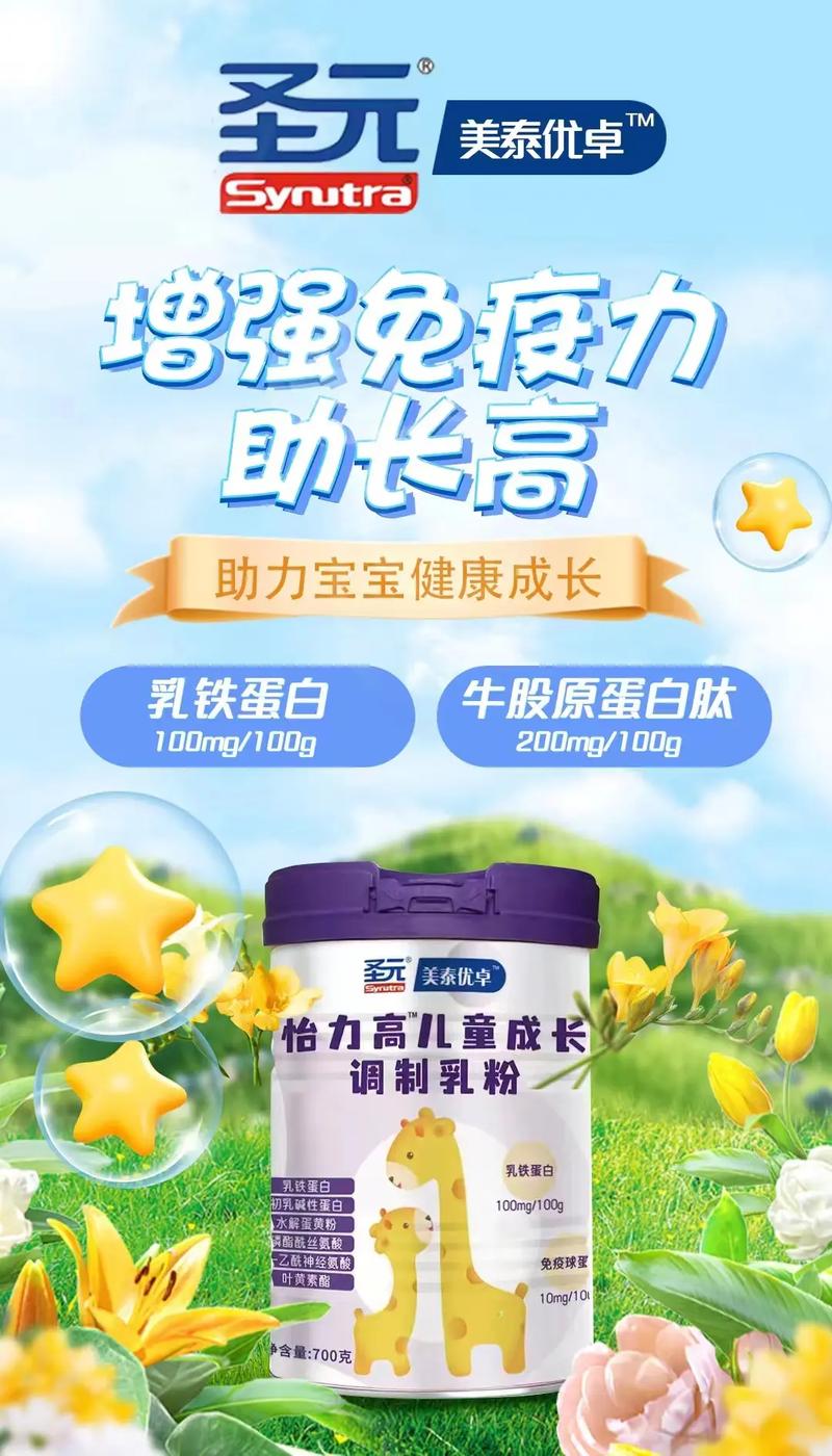 含左旋肉碱儿童奶粉：助力成长，营养加分