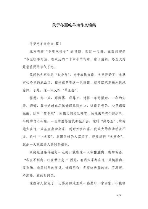 以下是关于羊肉末的一篇文章：