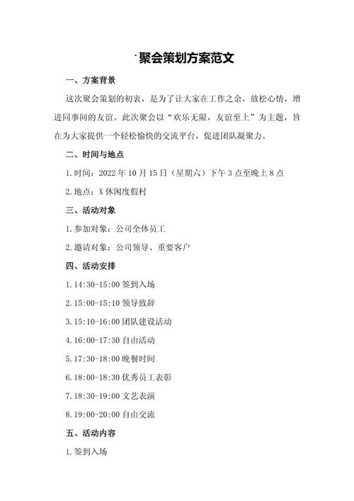 详细阅读:家庭聚会活动策划全攻略:共享欢乐,凝聚亲情 家庭聚会活动策划全攻略:共享欢乐,凝聚亲情