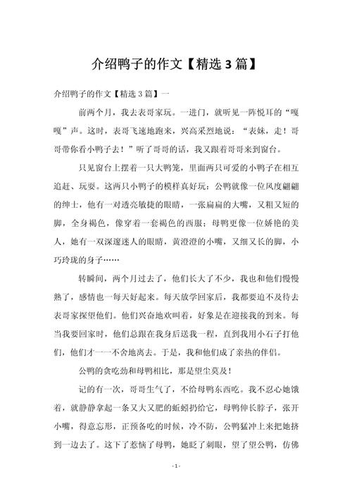 详细阅读:以下是一份关于鸭肉末的文章: 以下是一份关于鸭肉末的文章: