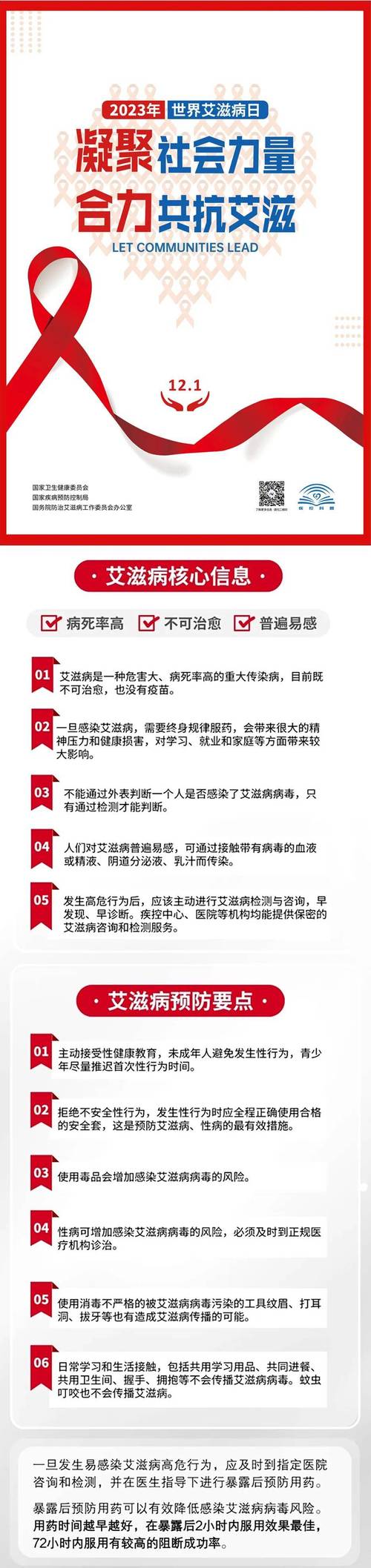 艾滋病的防治知识