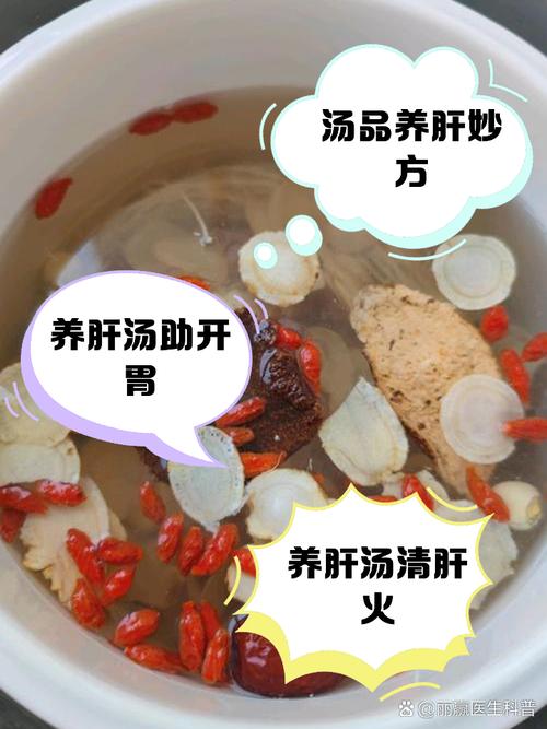 养肝汤：滋补肝肾，呵护肝脏健康