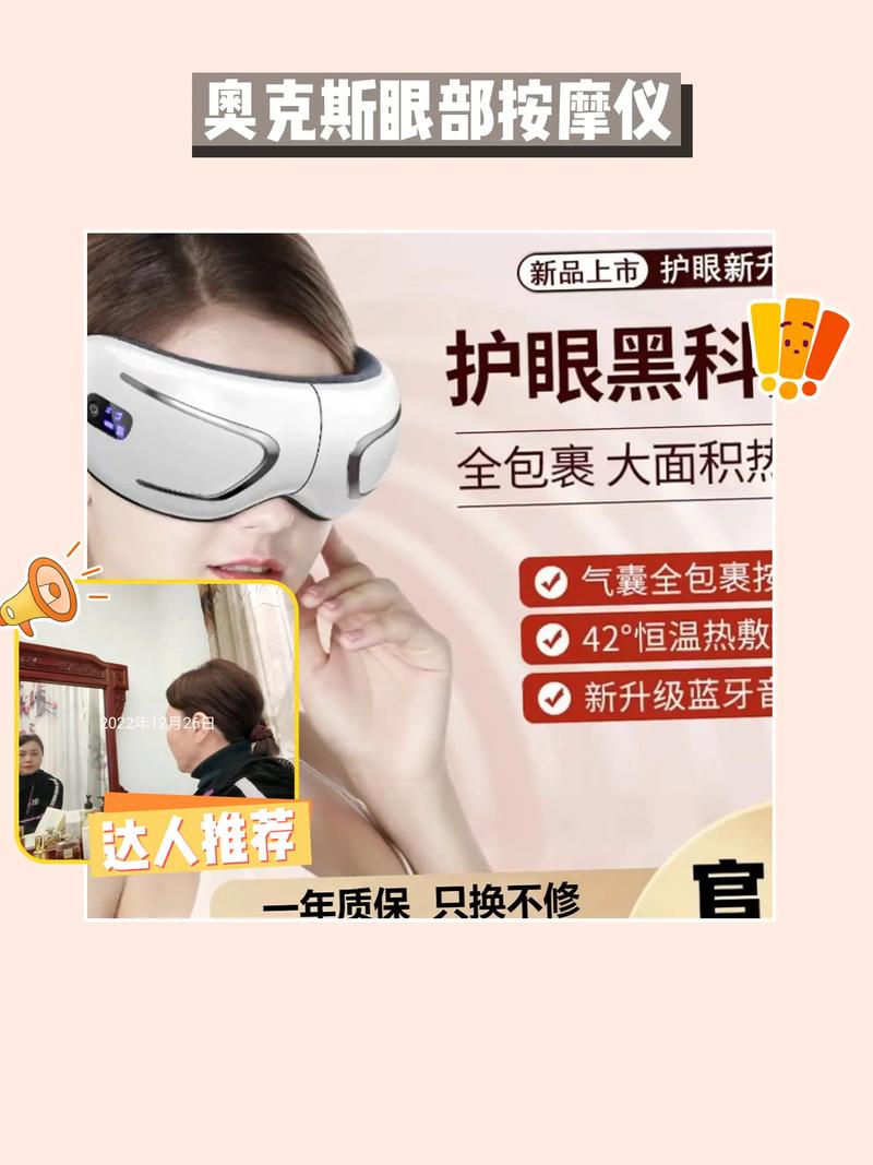 眼部按摩仪：护眼新宠，点亮双眸活力