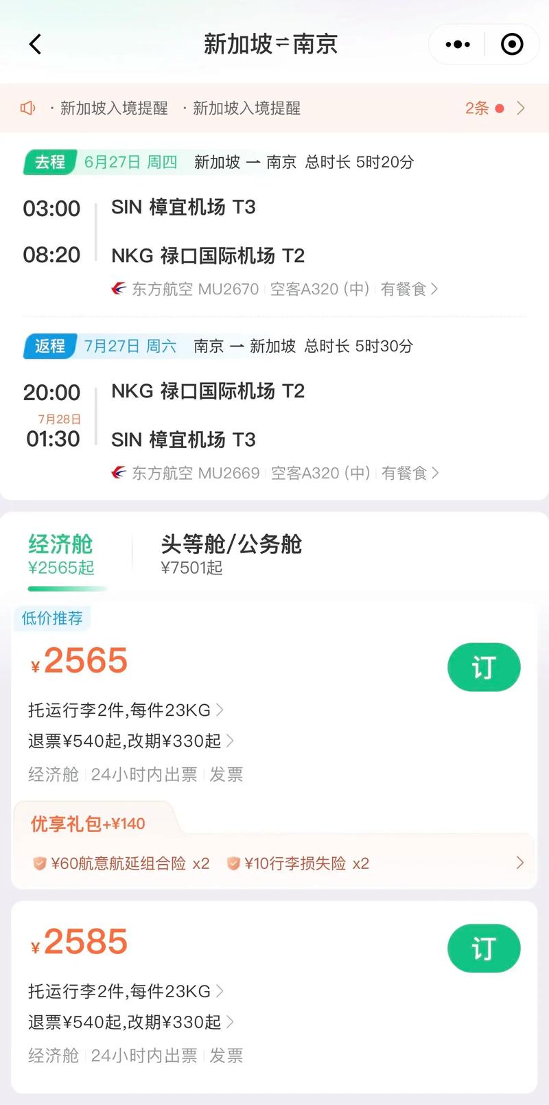 机票背后的故事：从订票到登机的奇妙旅程