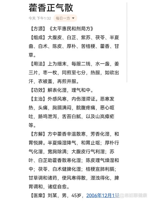 藿香末：药食同源的祛湿良方