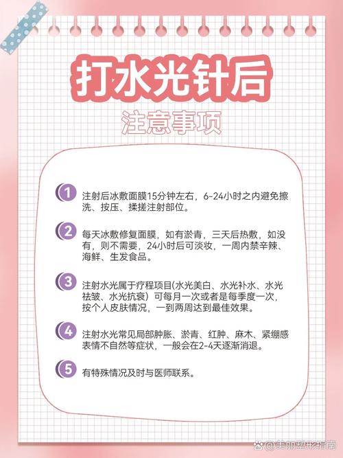 水光针注射后的护理指南：守护你的水润美肌之路