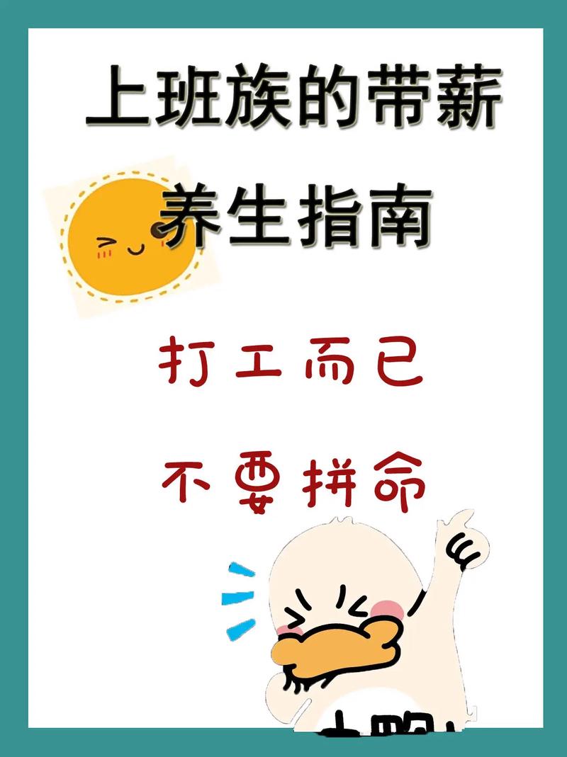 上班族的养生宝典：在繁忙中守护健康