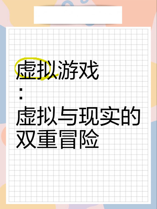 详细阅读:游戏:跨越虚拟与现实的奇妙之旅 游戏:跨越虚拟与现实的奇妙之旅