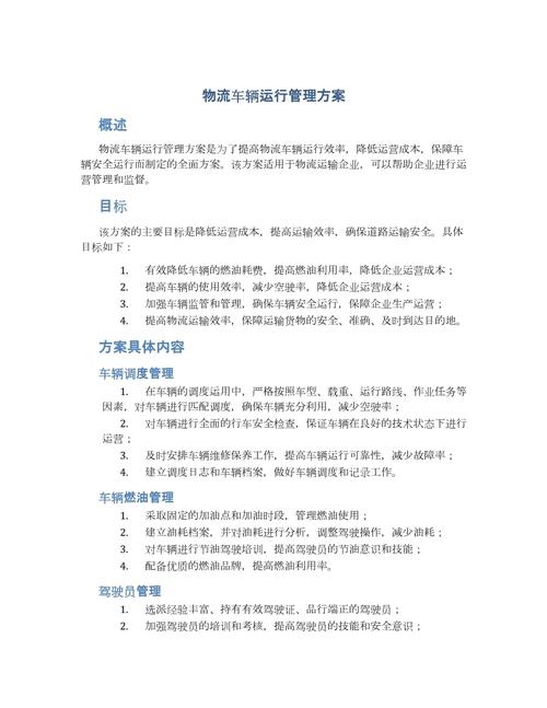 汽车物流车解决方案：优化运输，提升效率