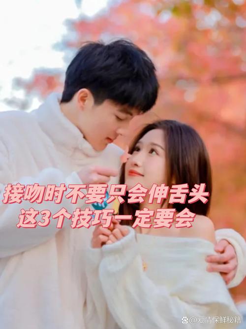 恋曲之吻：爱意在唇齿间流转的甜蜜密码