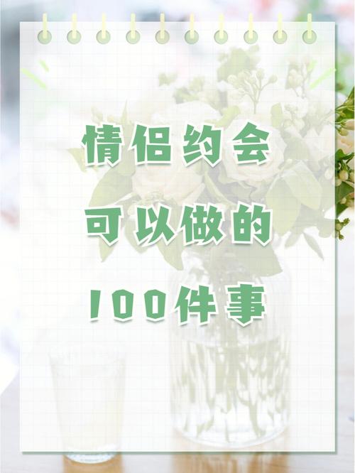 爱与时光的交织：恋爱中的甜蜜约会