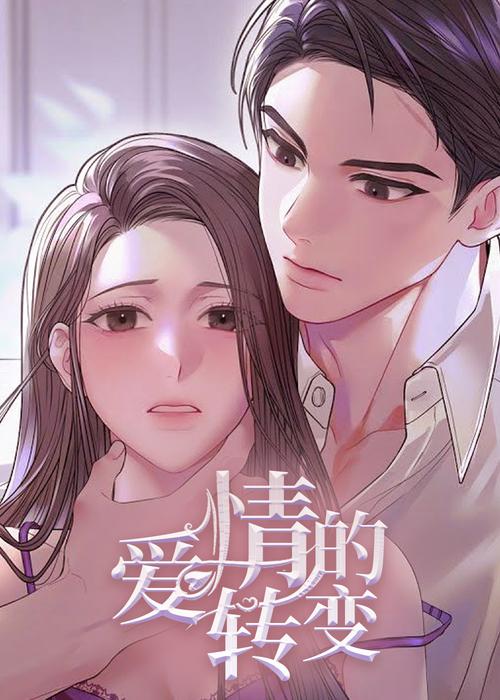 恋爱中的甜蜜蜕变：从相知到相守的奇妙旅程