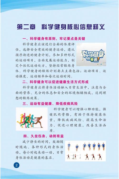 全面康复健身指南：科学方法与个性化计划