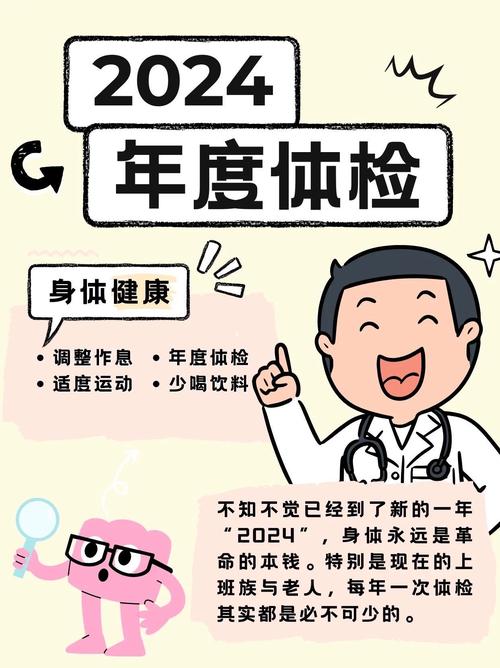 体检：健康生活的守护密码