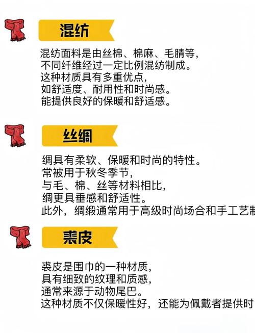 围巾材质大揭秘：不同材质的风情与魅力