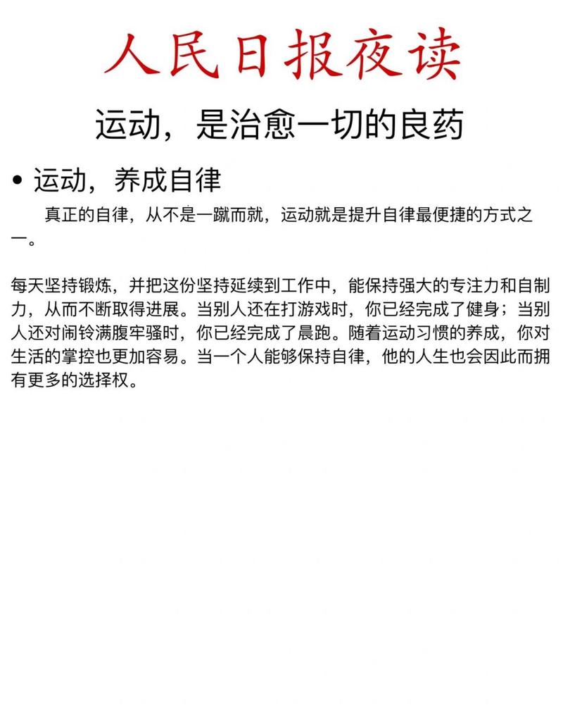 运动：预防疾病的天然良药与生活基石