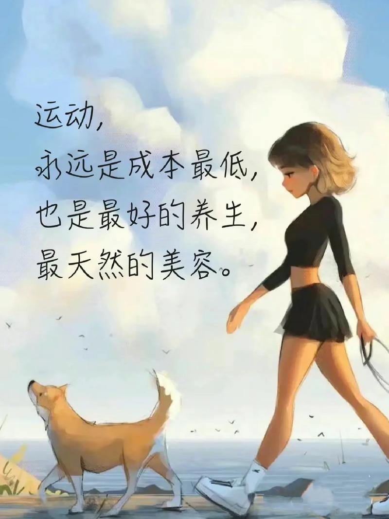 运动：美容的天然“魔法师”
