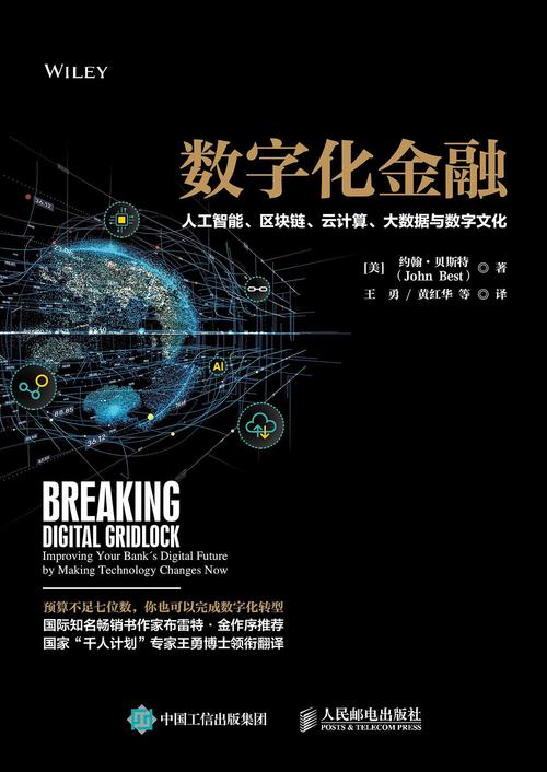 详细阅读:数字货币:开启金融新时代的数字化浪潮 数字货币:开启金融新时代的数字化浪潮