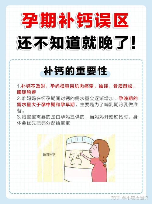孕期补钙：守护母婴健康的“钙”世良缘