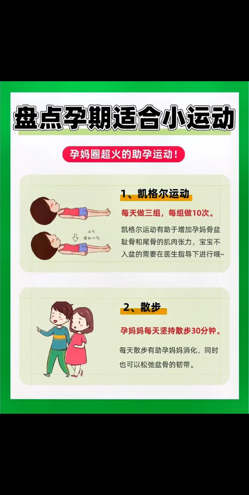 孕期运动护理：为母婴健康添彩