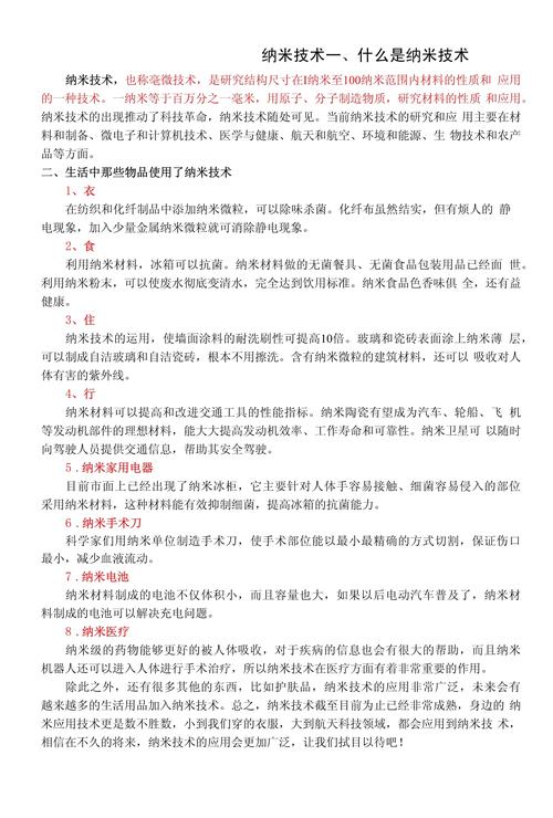 探索纳米技术的奥秘：定义、原理与应用